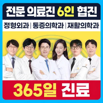 안양더샘찬정형외과의원 — 업체가 네이버 플레이스에 올린 사진 1