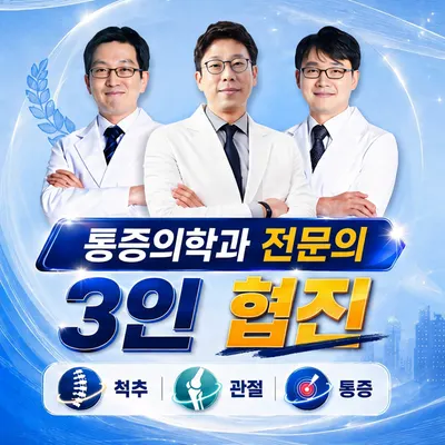 서울에이스마취통증의학과의원 — 업체가 네이버 플레이스에 올린 사진 1