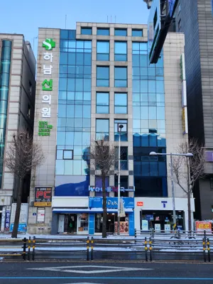 하남선의원 — 업체가 네이버 플레이스에 올린 사진 1