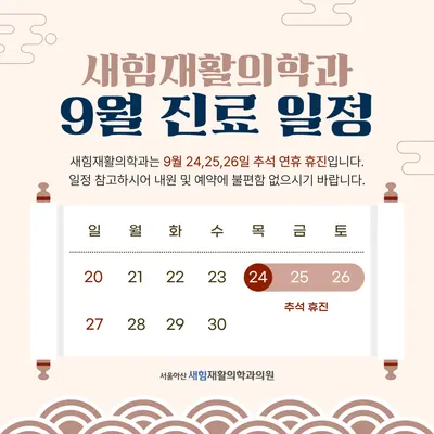 새힘재활의학과의원 — 업체가 네이버 플레이스에 올린 사진 1