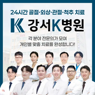 강서케이병원 — 施設がNaver Placeに載せた写真1