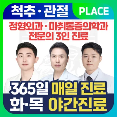 신길튼튼365정형외과의원 — 업체가 네이버 플레이스에 올린 사진 1
