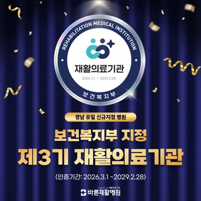 바른재활병원 — 업체가 네이버 플레이스에 올린 사진 1