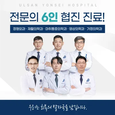 울산연세병원 — 施設がNaver Placeに載せた写真1