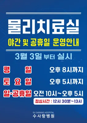 수사랑병원 — 업체가 네이버 플레이스에 올린 사진 1