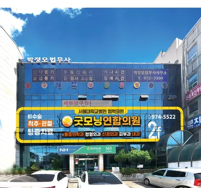 굿모닝연합마취통증의학과의원 — 업체가 네이버 플레이스에 올린 사진 1