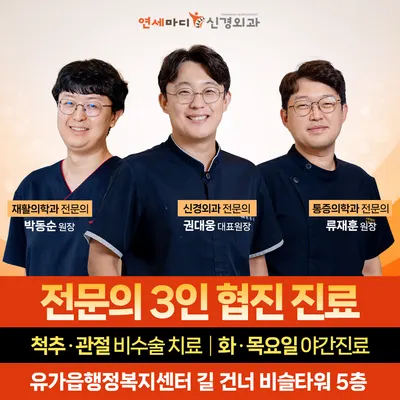 연세마디신경외과의원 — photo 1 posted by the clinic on Naver Place