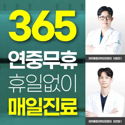 양정베스트마취통증의학과의원 — 업체가 네이버 플레이스에 올린 사진 1