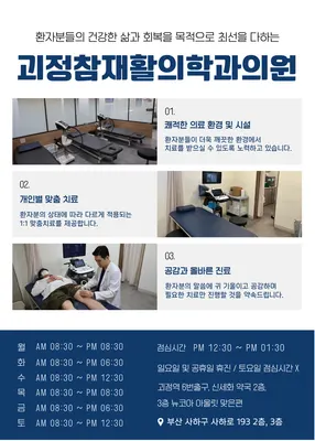괴정참재활의학과의원 — 업체가 네이버 플레이스에 올린 사진 1