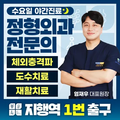 동두천정형외과의원 — 施設がNaver Placeに載せた写真1