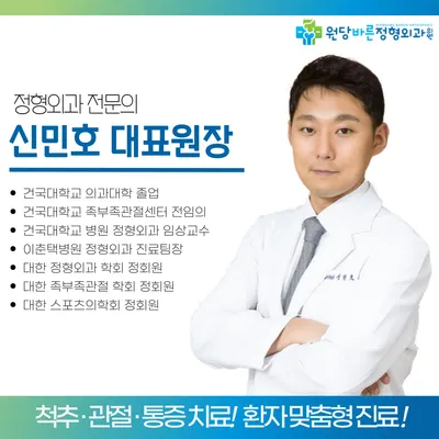 원당바른정형외과의원 — 업체가 네이버 플레이스에 올린 사진 1