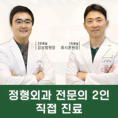 대들보정형외과의원 — 업체가 네이버 플레이스에 올린 사진 1