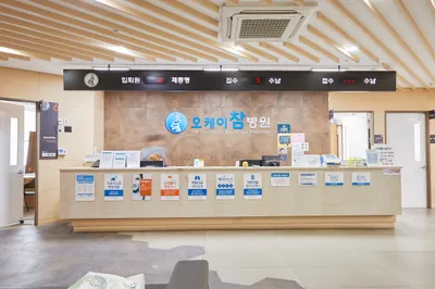 오케이참병원 — 업체가 네이버 플레이스에 올린 사진 1