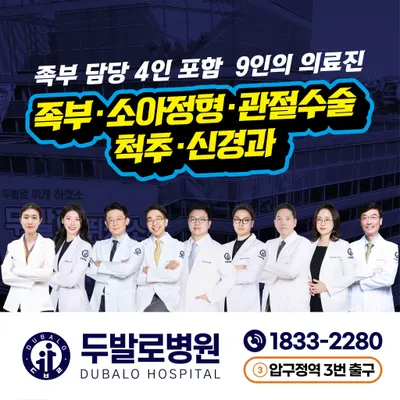 두발로병원 — 업체가 네이버 플레이스에 올린 사진 1