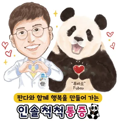 인솔척척마취통증의학과의원 — 업체가 네이버 플레이스에 올린 사진 1