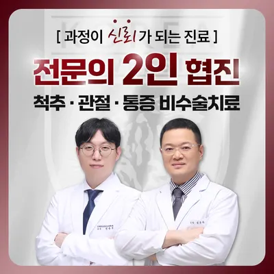 고려튼튼 마취통증의학과의원 — 该机构在Naver Place上传的照片1