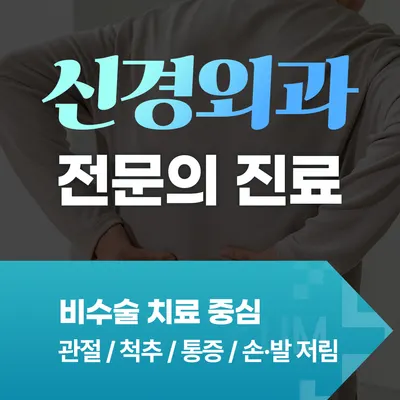 엄창수신경외과의원 — 업체가 네이버 플레이스에 올린 사진 1