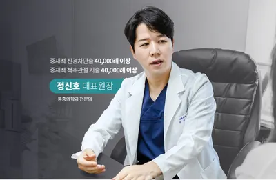 광주에스마취통증의학과의원 — 업체가 네이버 플레이스에 올린 사진 1