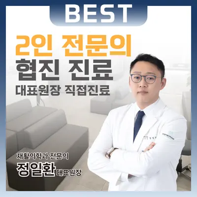 닥터본재활의학과의원 — 施設がNaver Placeに載せた写真1
