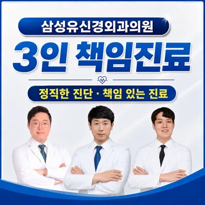 삼성유신경외과의원 — photo 1 posted by the clinic on Naver Place